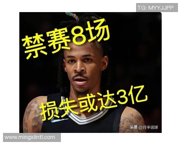 莫兰特持枪事件后续分析：联盟重罚25场并要求心理辅导措施落实